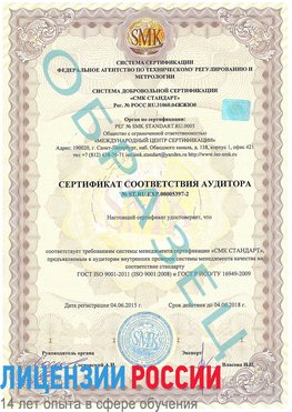 Образец сертификата соответствия аудитора №ST.RU.EXP.00005397-2 Курган Сертификат ISO/TS 16949